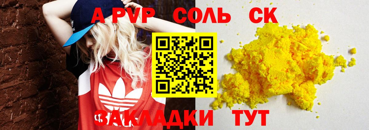 Канск  Alpha-PVP VHQ  Вход с VPN  Alpha-PVP  APVP Соль 