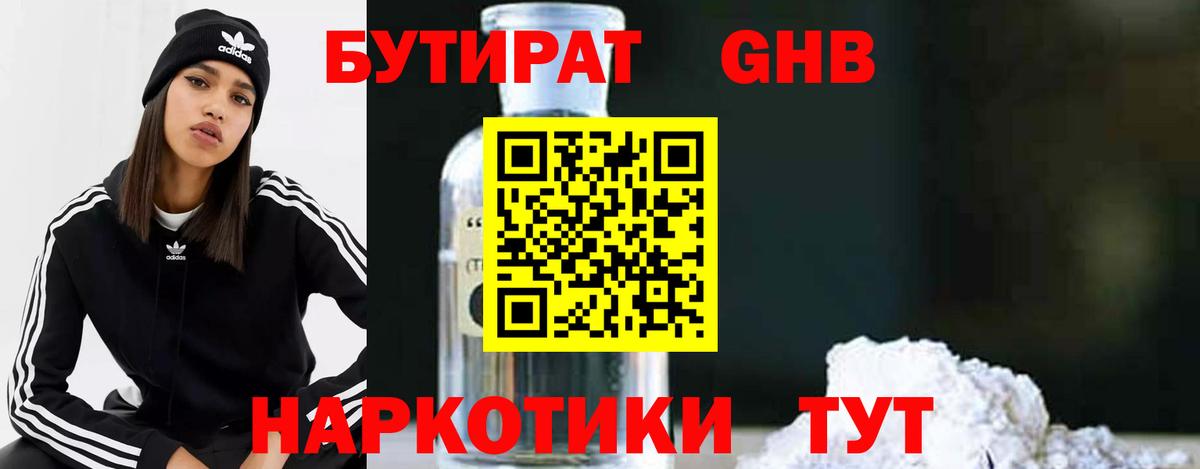 БУТИРАТ  Вход с VPN  Канск  Бутират оксибутират 