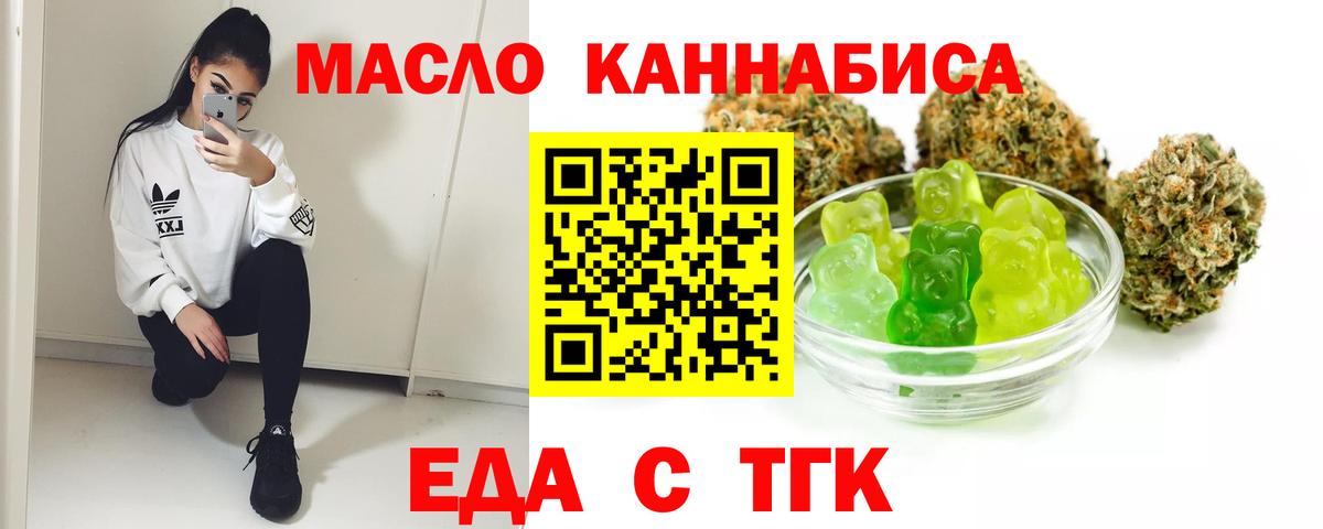 Печенье с ТГК конопля  Вход с VPN  Канск 
