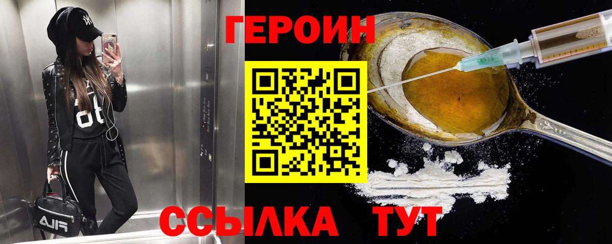 ГЕРОИН Heroin Канск