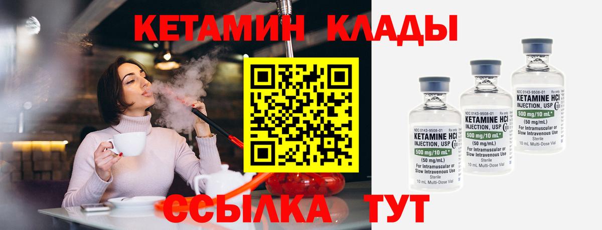 Кетамин VHQ Канск