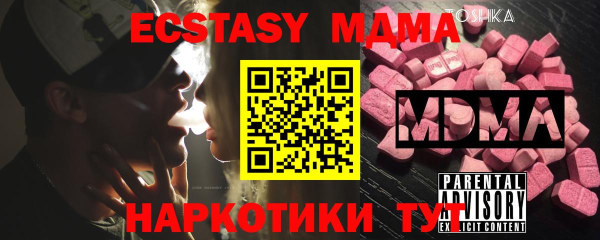 MDMA молли  Вход с VPN  Канск  MDMA  МДМА Molly 