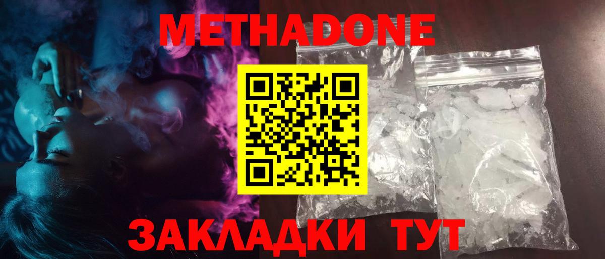 МЕТАДОН VHQ  MEGA ТОР  Канск  Метадон кристалл  Вход с VPN 